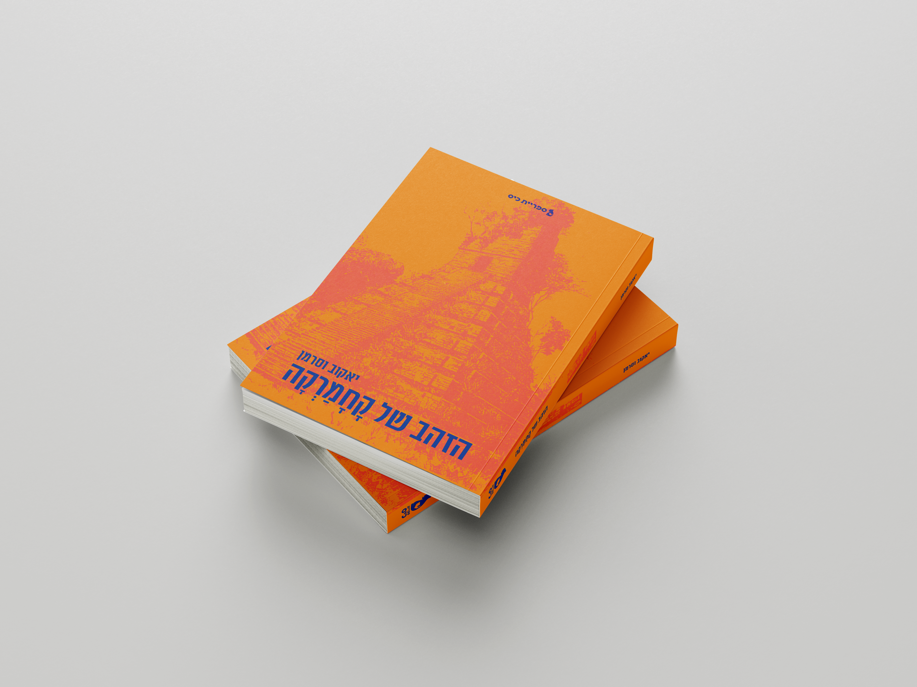 The Gold of Cajamarca