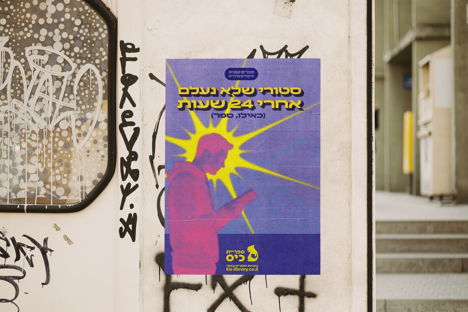 Sound of Concrete poster in street