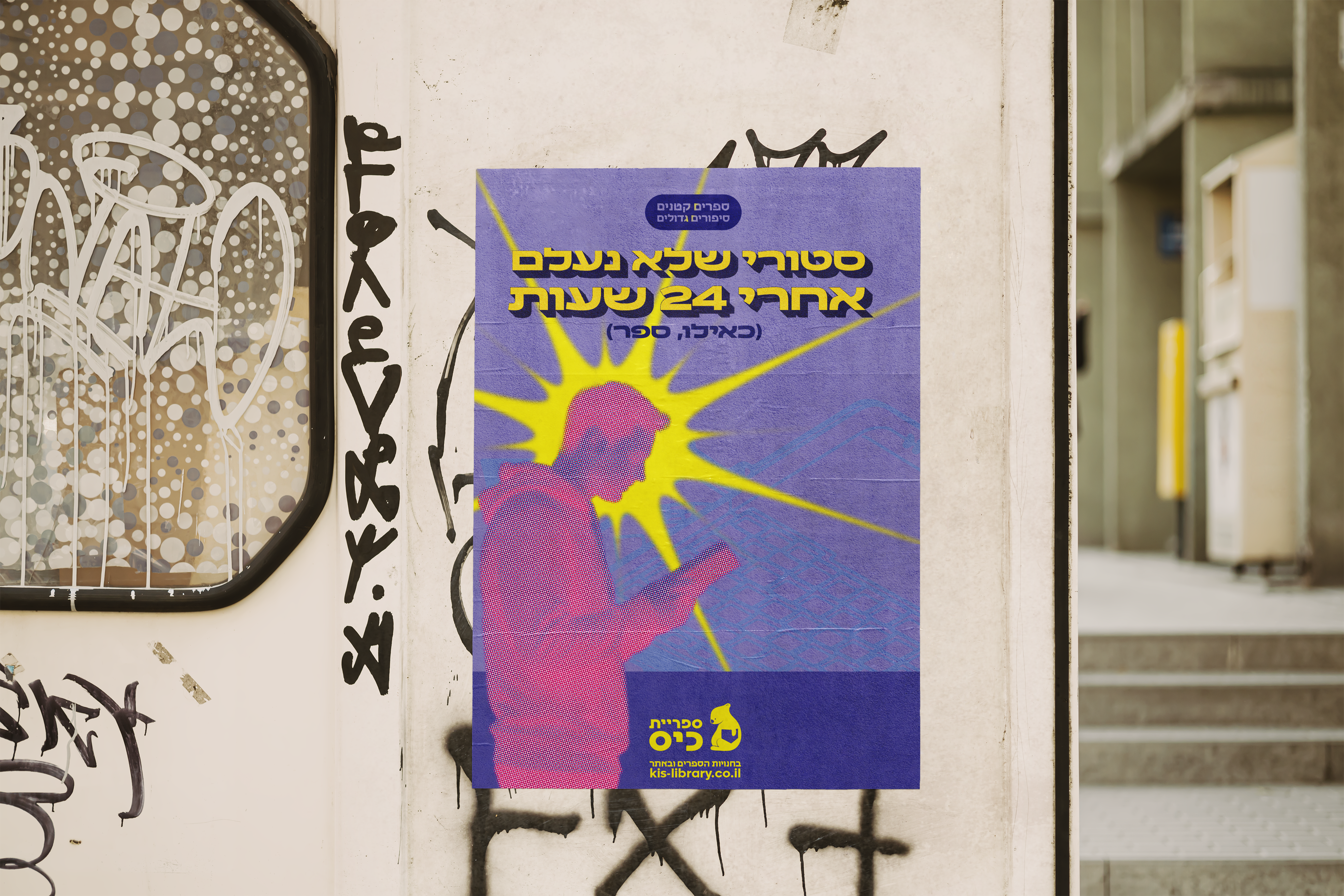 Sound of Concrete poster in street